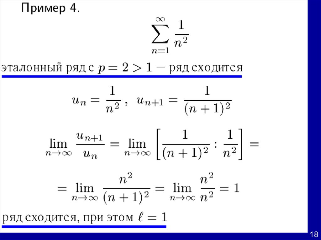 12 числовые ряды. Числовой ряд arctgx. Числовые ряды каши. Числовые ряды зубов. Числовой ряд сходится найти Lim.