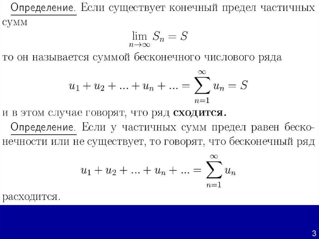 Оптимальный находится в пределах. Предел частичной суммы ряда. Формула частичной суммы ряда. Предел сходящегося ряда. Предел последовательности частичных сумм.