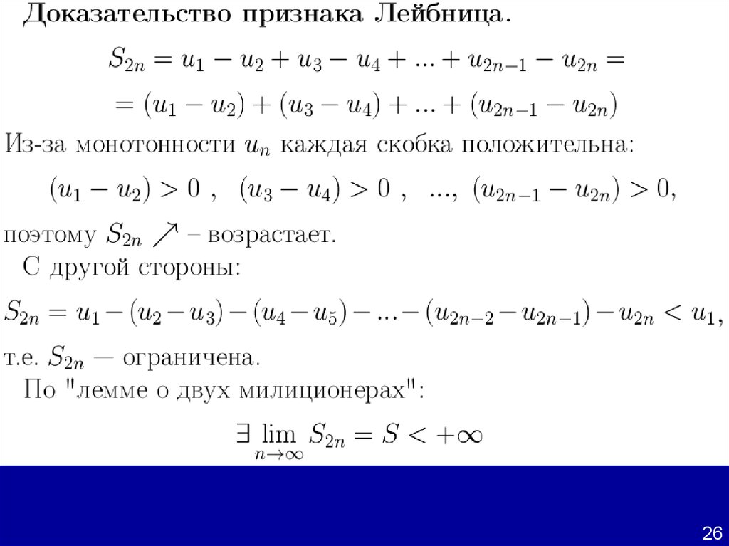 Числовые ряды. Знакочередующиеся ряды презентация. (2n+1) числовой ряд. Лемма о 2 милиционерах. Ряд знакочередующийся n+7/(7n^2+n+3)).