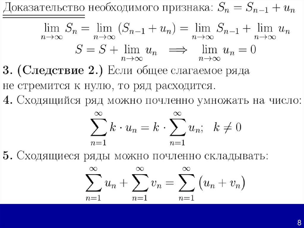 Числовые ряды презентация