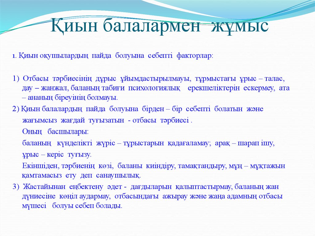 Психологиялық білім беру. Психологиялық тренинг слайд. Тәрбие жұмысы презентация. Ж9мыс. Психологиялық диагностика.