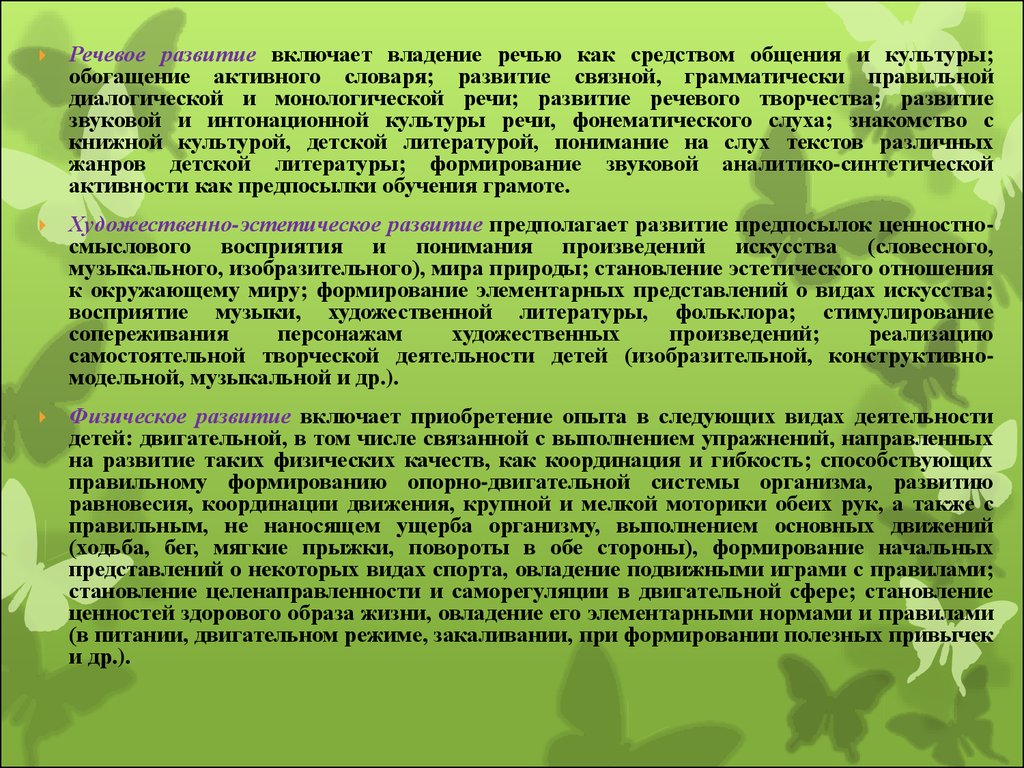 Образовательная программа ДОУ с учетом ФГОС - презентация онлайн