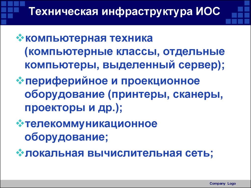 Техническая инфраструктура. Структура иос. Структура инклюзивной образовательной среды. Состав иос.