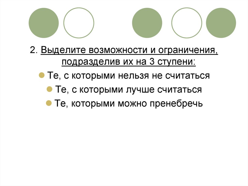 Возможно выделяется. Ограничение возможностей. Способность выделиться. Мак возможности и ограничения. Возможности и ограничения теста.