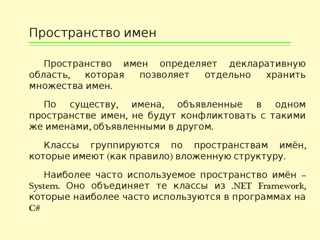 Разные проекты одного решения могут содержать классы в одном и том же пространстве имен