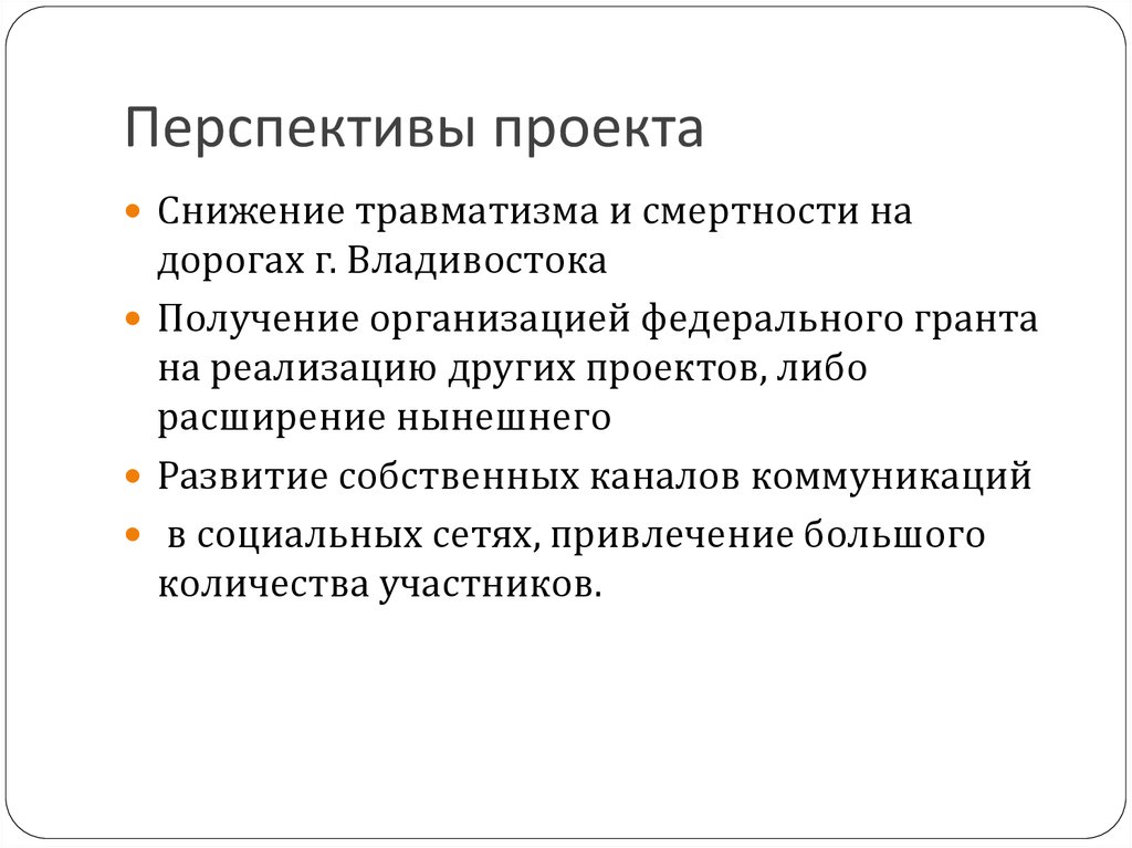 Перспектива проекта в начальной школе образец