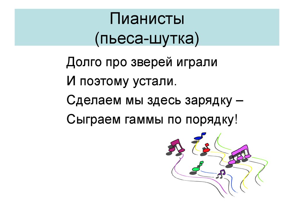 Шуточная пьеса. Карнавал животных загадки. Карнавал животных сен Санс пианисты. Карнавал животных стихи. Карнавал животных пианисты.