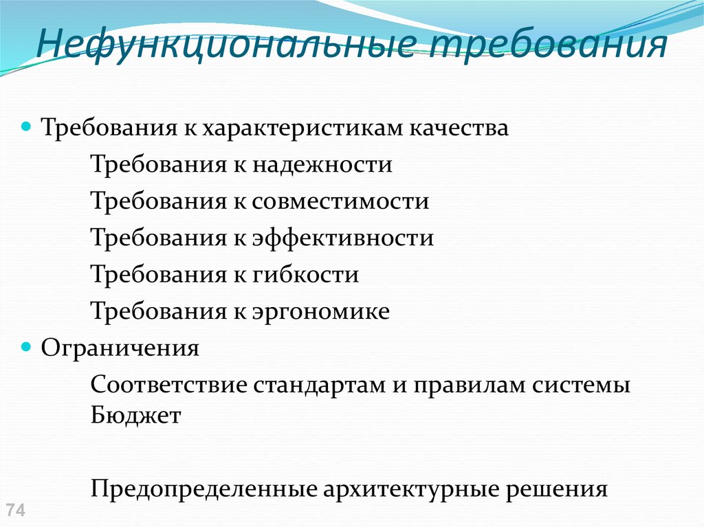 Не функциональные требования приложения пример