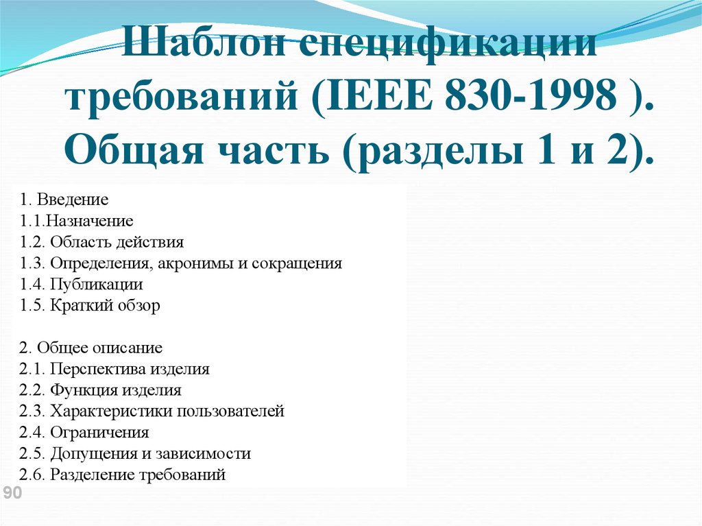 Спецификация требований. Шаблон спецификации требований (IEEE 830-1998). Характеристики спецификации требований. Шаблон спецификации требований. Спецификация требований к по пример.