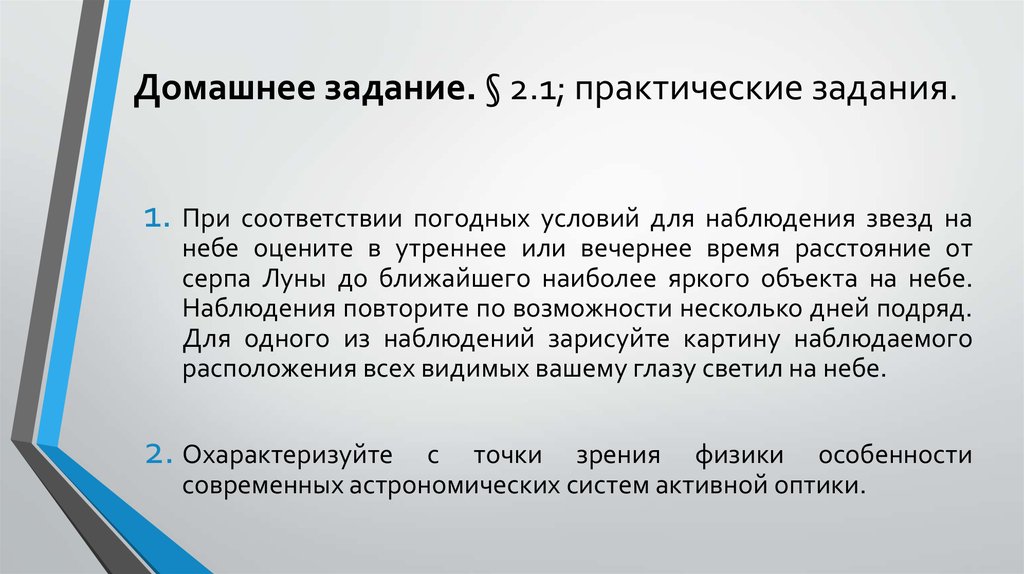 Более ближе. Условие наблюдения звёзд. Время вечерних наблюдений звезд. Альзирр условия наблюдения звезды.