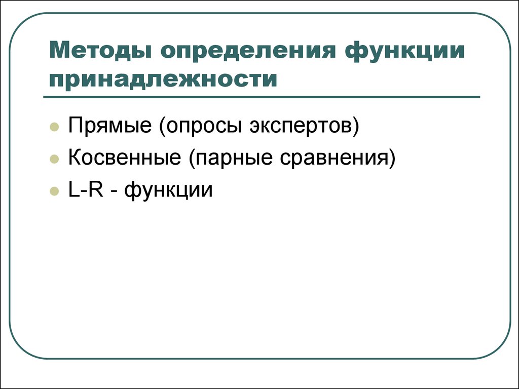 Функция принадлежности