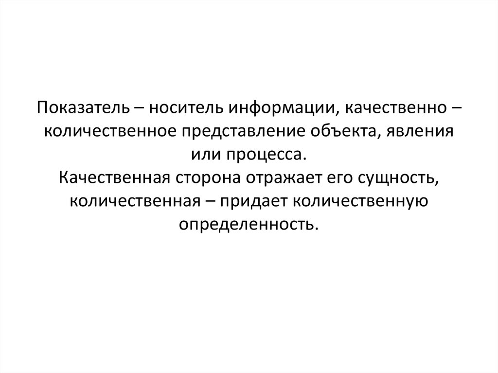 И увеличения качественной и количественной. Количественные представления. Количественная и качественная определенность. Качественная сторона это.