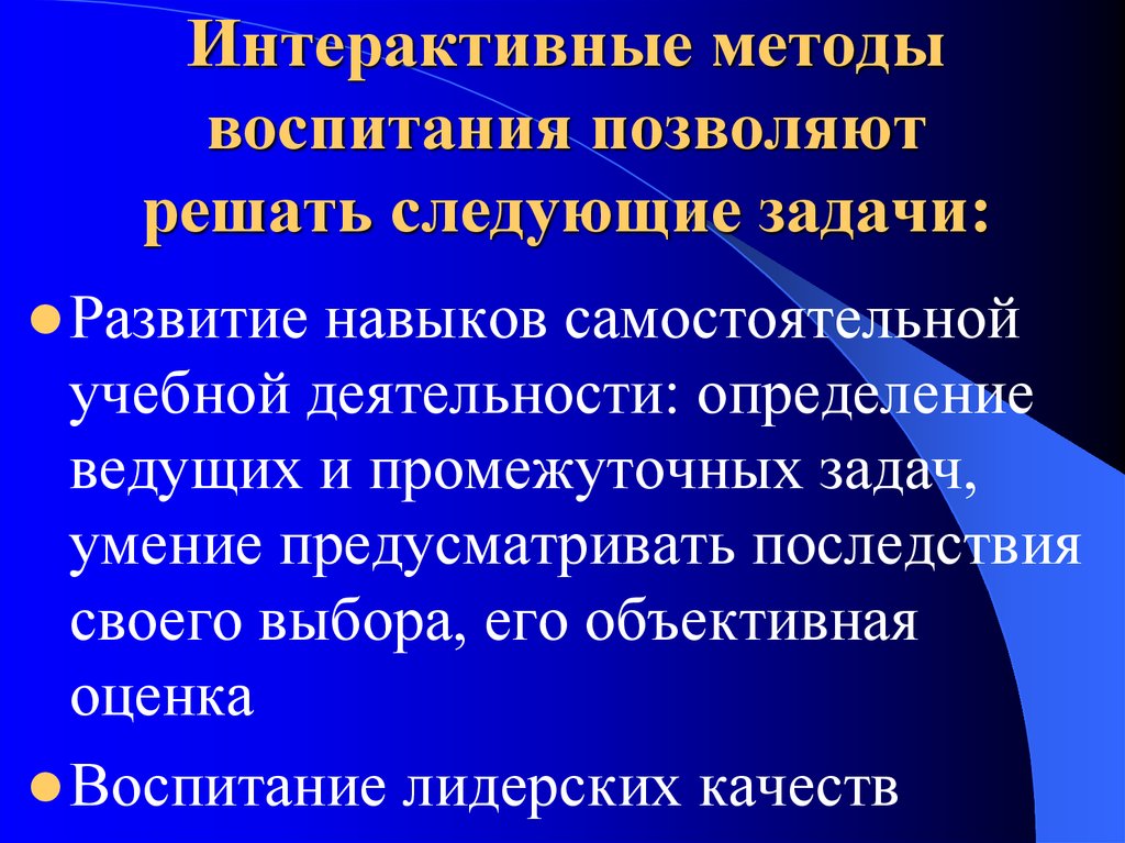 Список интерактивных методов обучения