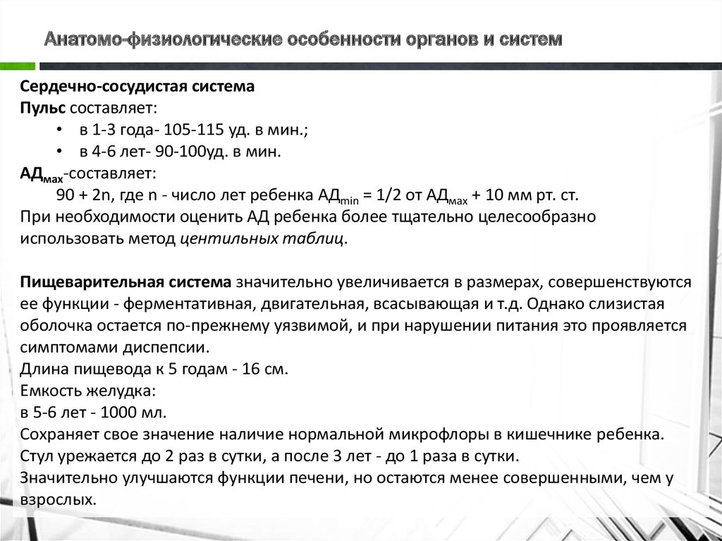 Анатомо физиологические особенности человека в подростковом возрасте