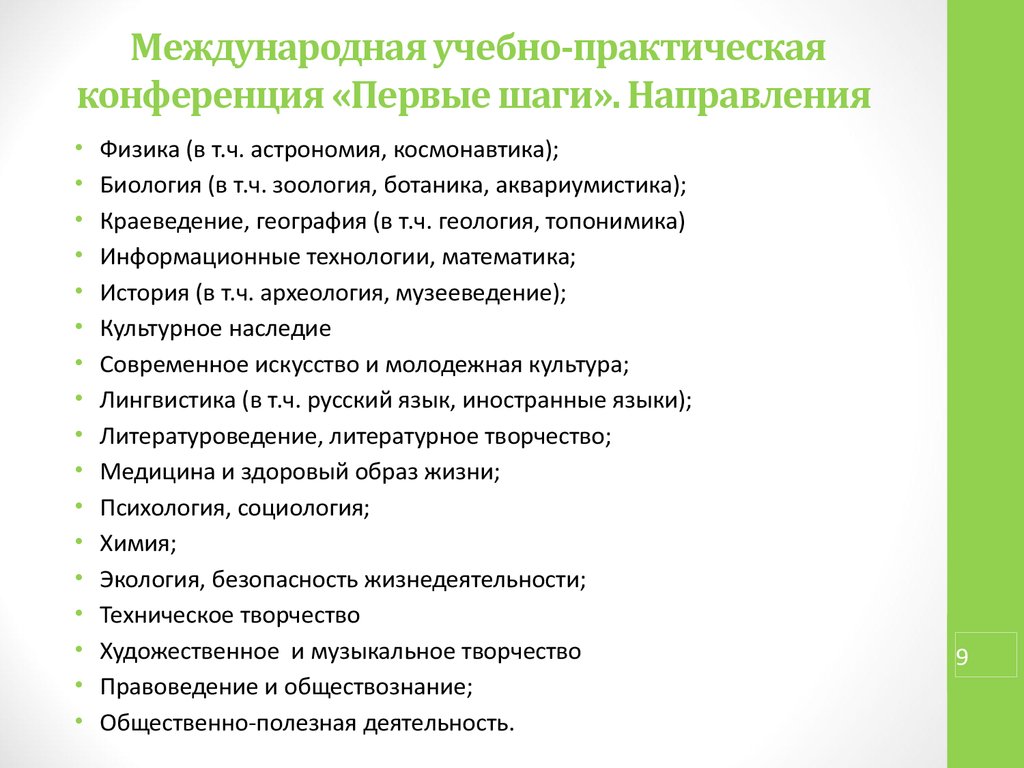 Учебно практическая. Учебной практике конференция. План мероприятий кафедры. Направления деятельности кафедры гуманитарных. Математика в гуманитарном образовании и практической деятельности.