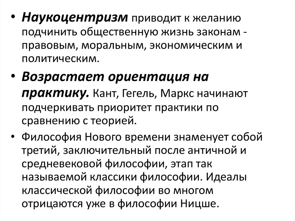 Наукоцентризм. Наукоцентризм в философии. Дуалистический режим это. Дуалистическая теория ценообразования. Дуалистическая теория Фрейда.