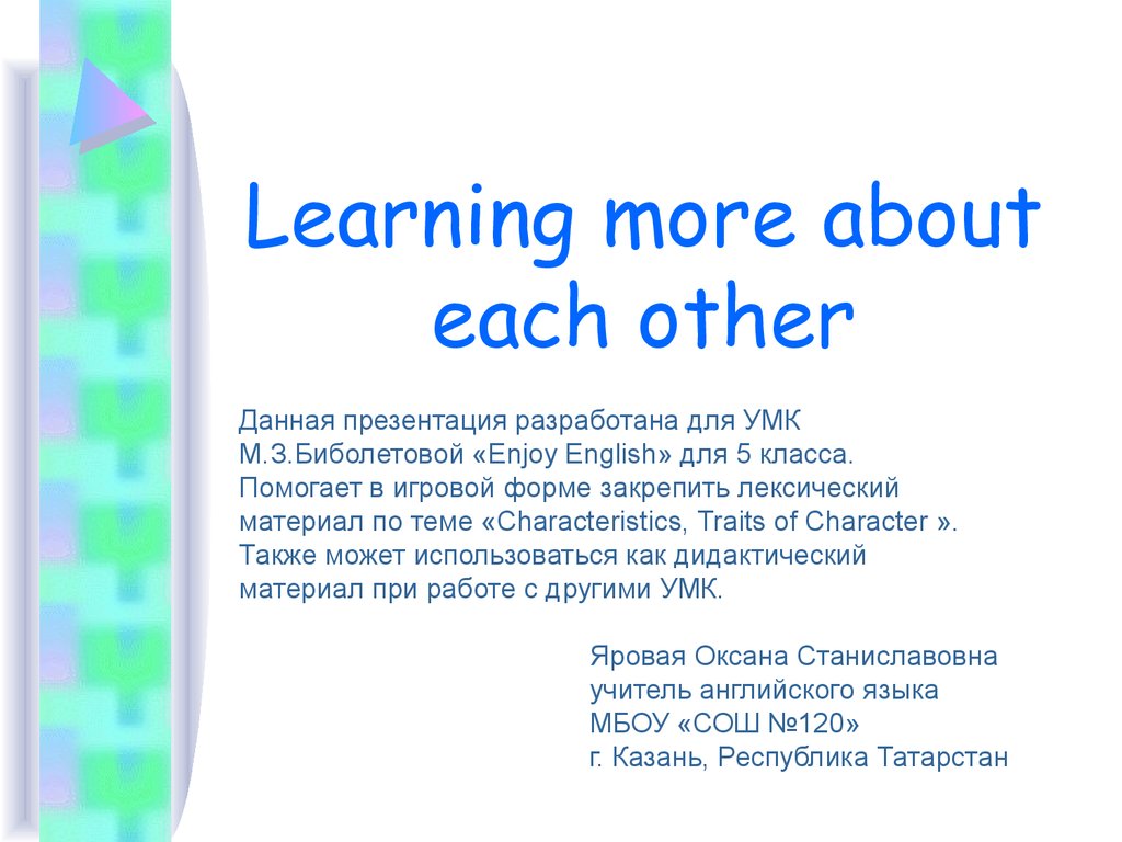 Learning more about each other - презентация онлайн