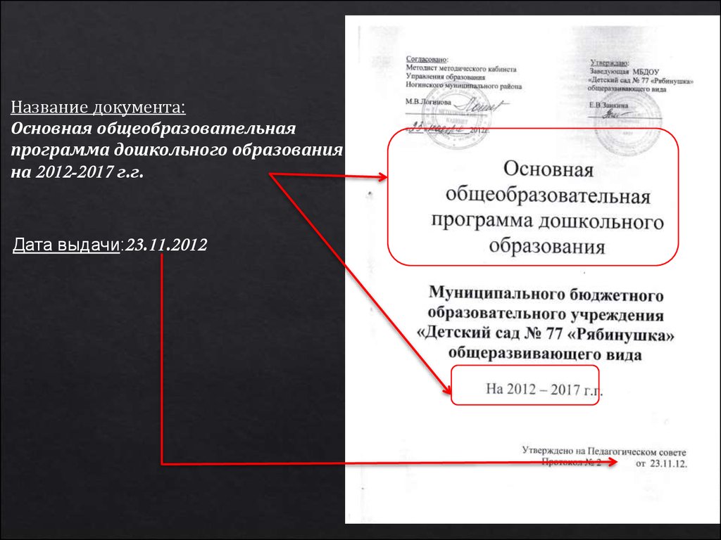 Заголовки в документах ДОУ. Шапка в документе как называется. Объявление о приеме документов в ДОУ.