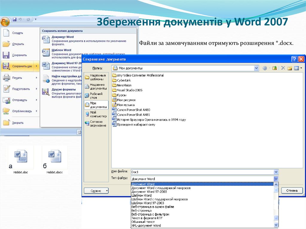 Формат docx в word