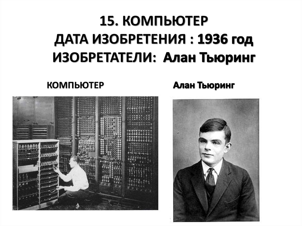 Открытие компьютера