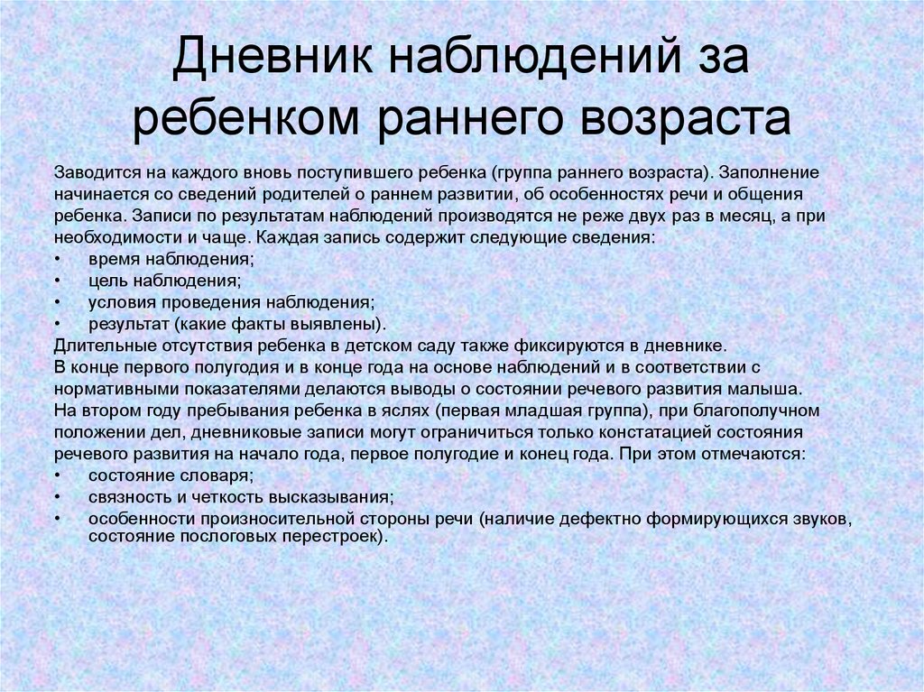 Какое наблюдение за детьми проводят по фиксированной точной схеме