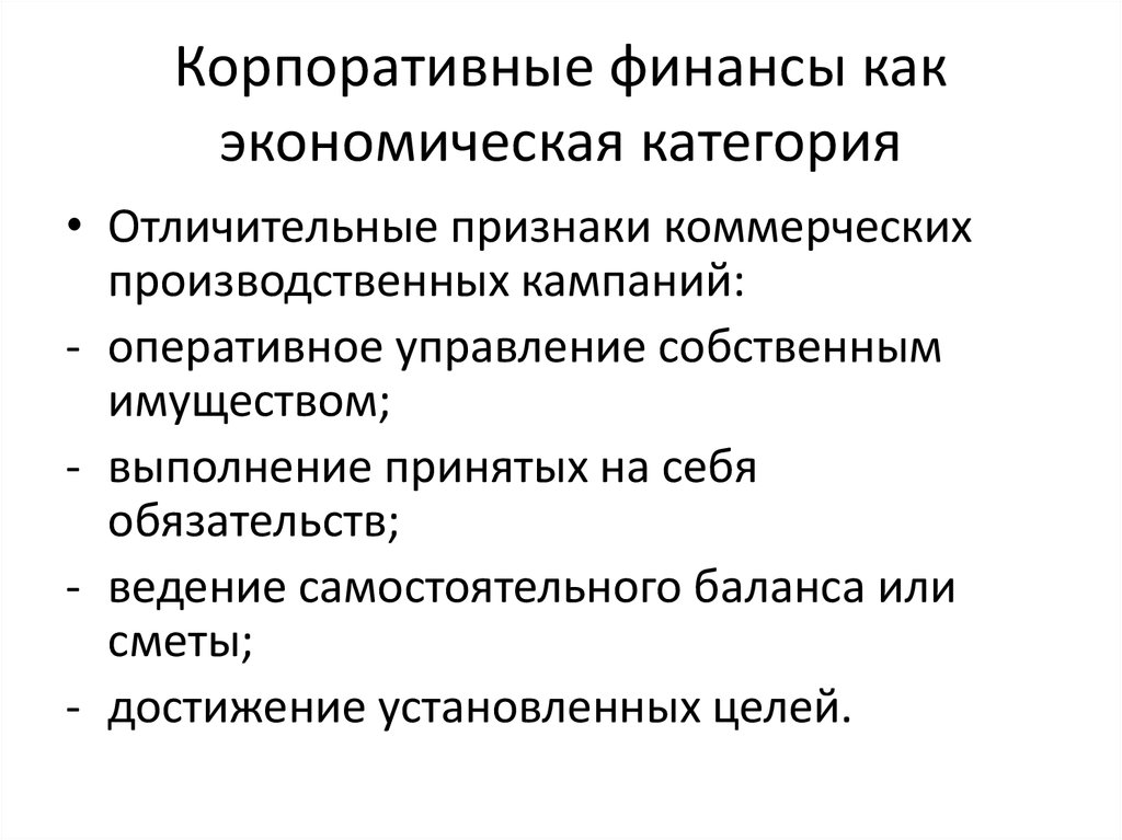 Корпоративные финансы это