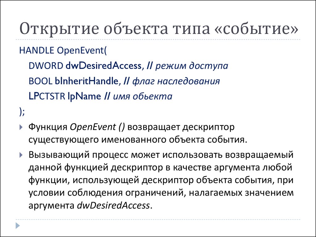 Типы событий. Открытие объекта. Объект события. Открытие объекта этапы. Объект события event.