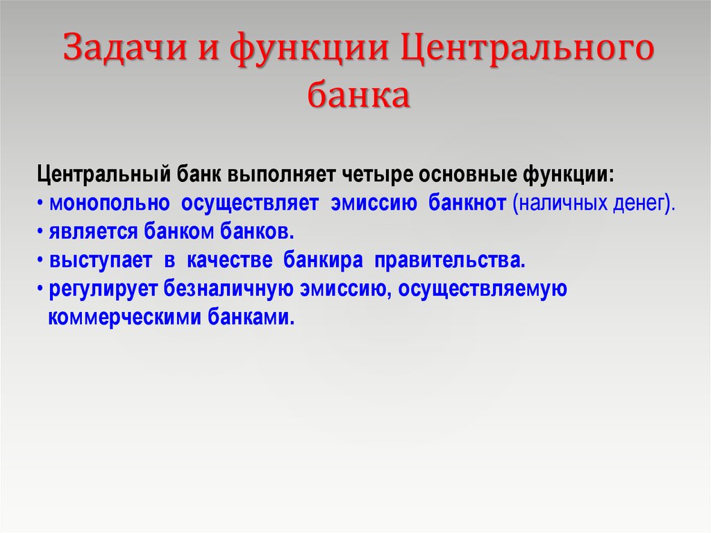 Центральные банки экономика. Центральный банк. Задачи центрального банка. Функции ЦБ.. Какие задачи выполняют центральные банки. Основные задачи ЦБ РФ. Основные функции и задачи центрального банка РФ.