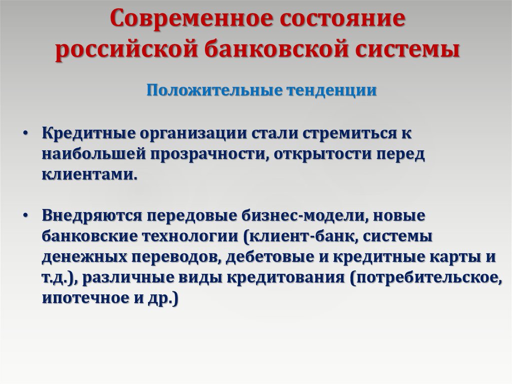 Проблемы формирования банковской системы в россии проект