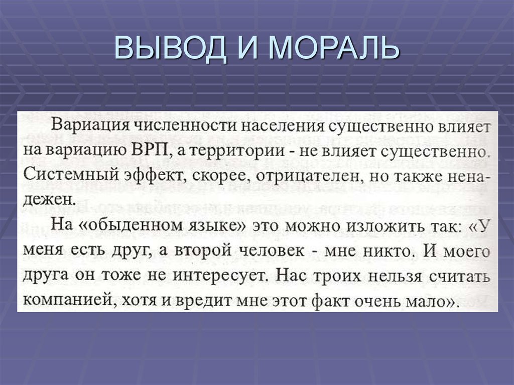 Нравственный вывод. Вывод по морали. Мораль вывод. Заключение по морали. Вывод права и морали.