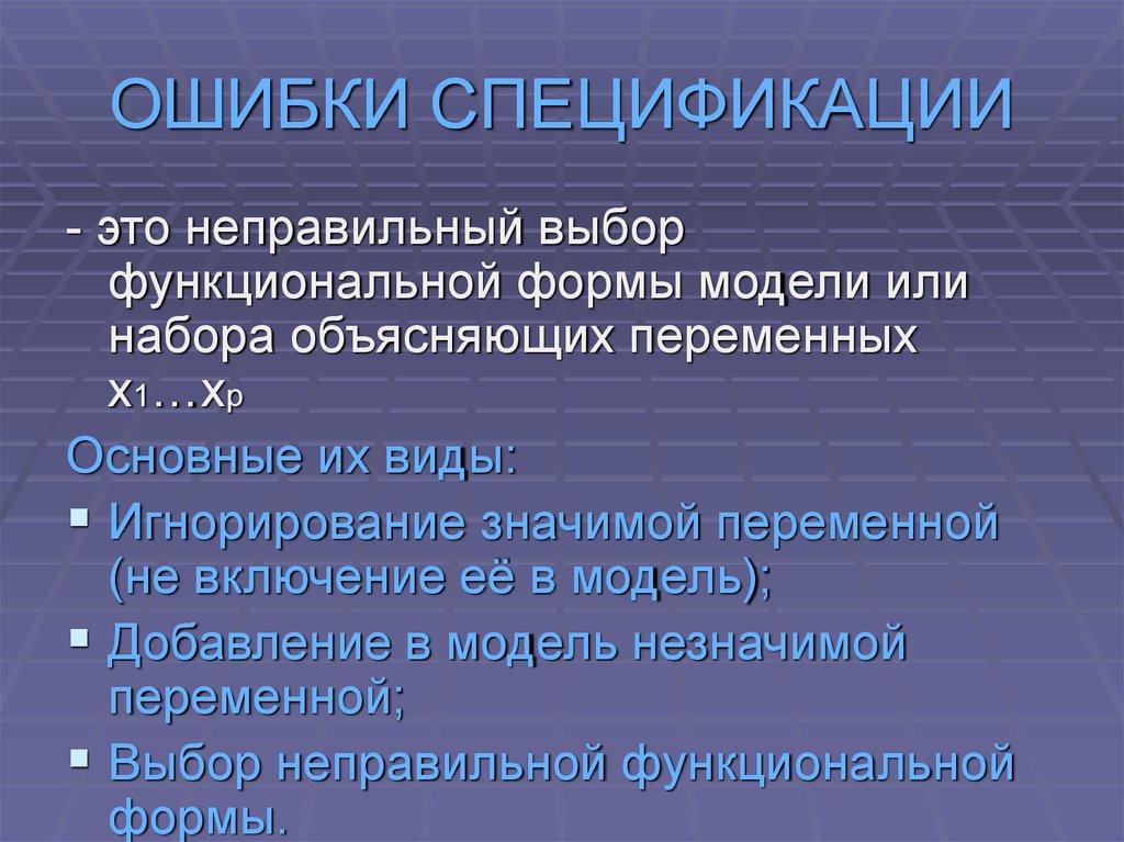 Ошибки спецификации