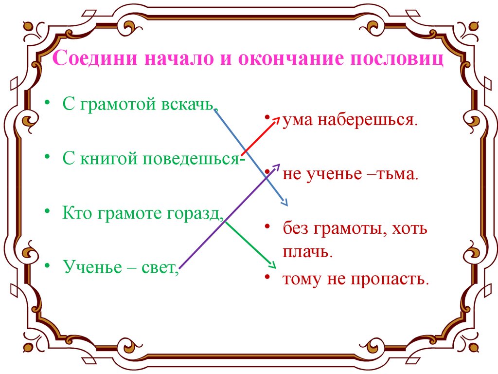 5 пословиц и 5 поговорок