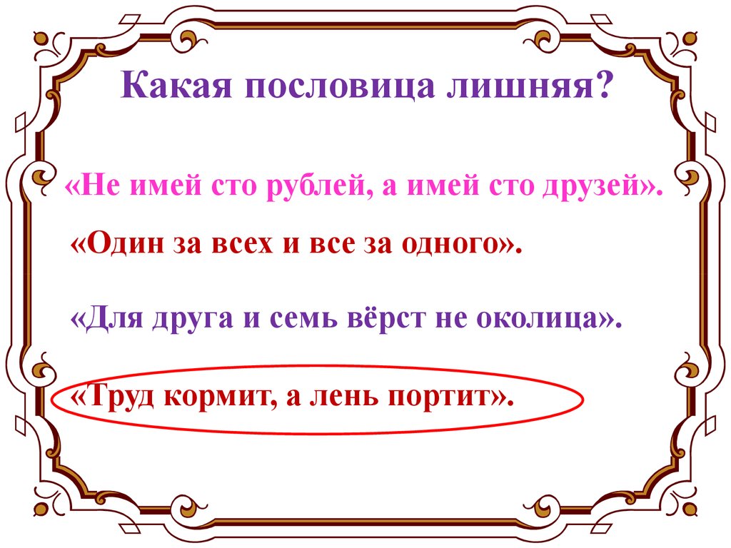 В.И.Даль. Пословицы русского народа - презентация онлайн