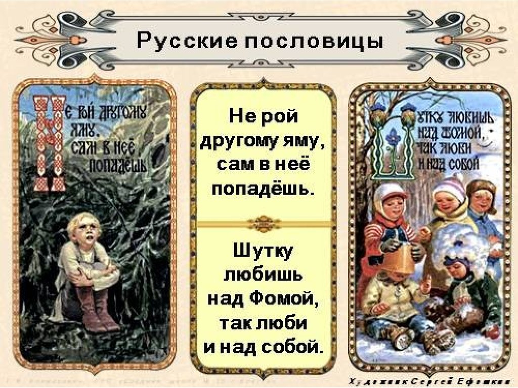 Русские народные пословицы. Русские пословицы. Русские народные пословицы и поговорки. Пословицы русского народа.