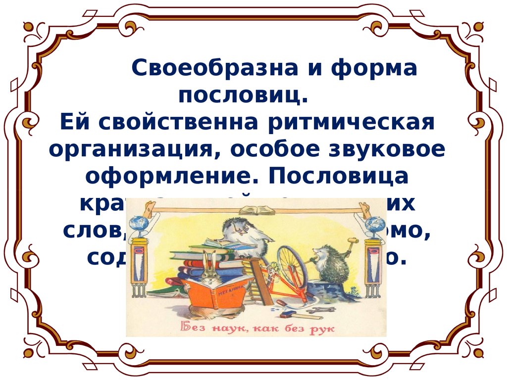 В и даль пословицы и поговорки русского народа 3 класс презентация