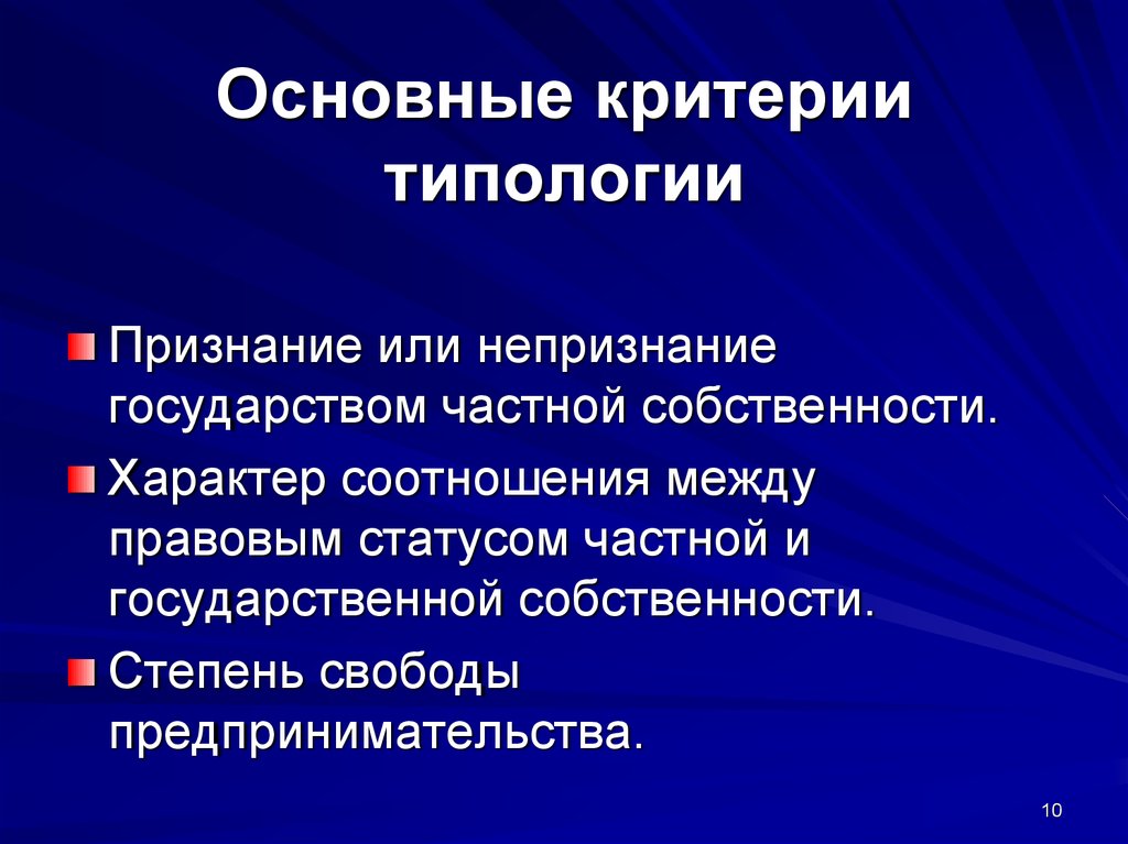 Основные критерии стран. Критерии типологии. Критерии типологии государства. Главные критерии типологии. Критерии типологии стран.