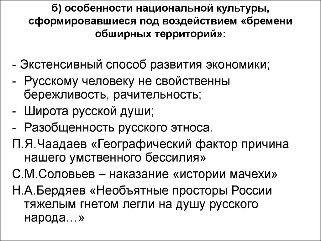 Русские культурные особенности. Особенности национальной культуры. Специфика культуры.