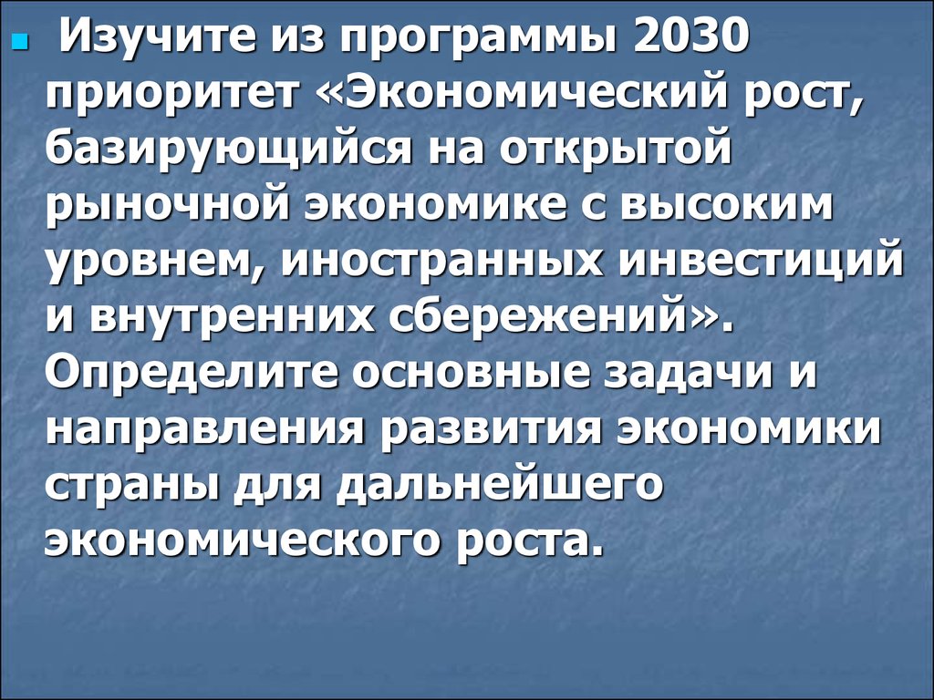 Приоритет для презентации. Приоритет 2030 презентация. Приоритет 2030.