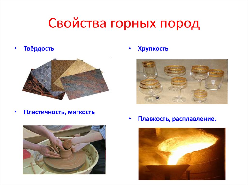 Свойства горных пород