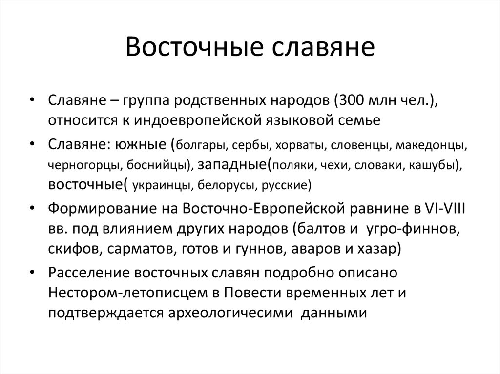 Какие славяне относятся к восточным. Восточные славяне это кто. Кто такие восточные славяне кратко. Восточные славяне принадлежат к группе народов. Славянская группа народов принадлежит к.