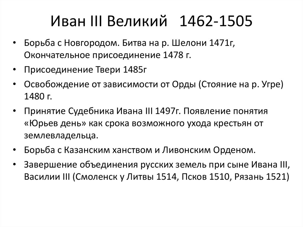 Реформы ивана 3. Реформы Ивана III кратко. Реформы Ивана 3 кратко. Реформы Ивана 3 таблица. Реформы управления Ивана 3 кратко.