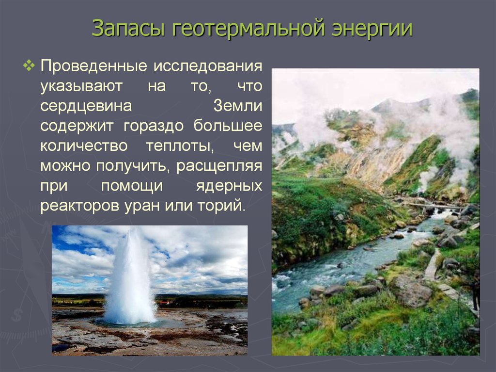 Страна обладающая геотермальной энергией. Запасы геотермальной энергии. Новая Зеландия геотермальная энергия. Геотермальная Энергетика презентация.