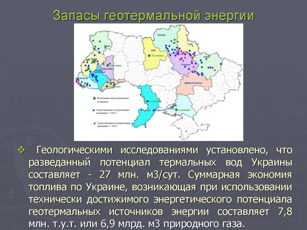 Страна обладающая геотермальной энергией. Запасы геотермальной энергии. Геотермальные ресурсы в Европе. Геотермальные ресурсы зарубежной Европы. Карта геотермальные оесрсов.