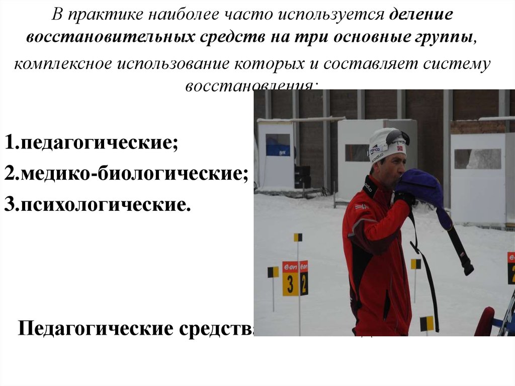 Практика восстановления. На практике наиболее. Беспристрастие в инженерной практике. Первая практика самая запоминающая. Часто применяется.