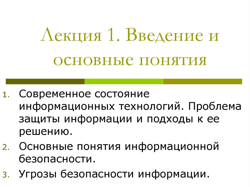 Защита информации лекция. Понятие эндогенизации процесса..