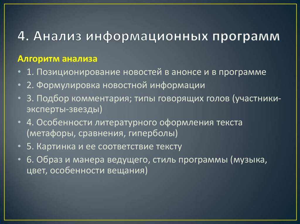 Информационное исследование. В информационный анализ входит. Методы информационного анализа. Анализ информационных ресурсов. Виды информационного анализа.