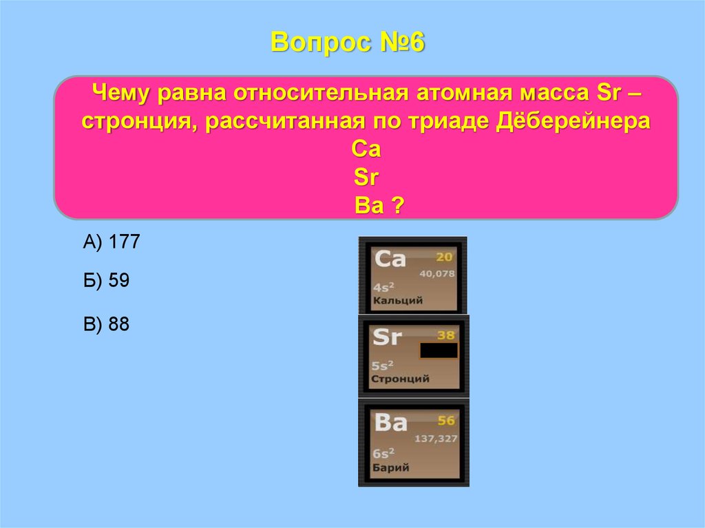 Атомный вес равен. Стронций Относительная атомная масса. Чему равна Относительная атомная масса. Относительная масса стронция. Молярная масса стронция.