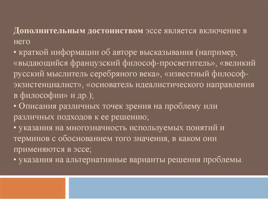 Искусство сочинение егэ. Что такое достоинство сочинение. Преимущества сочинений. Эссе достоинства и недостатки. Эссе достоинства и недостатки метода.