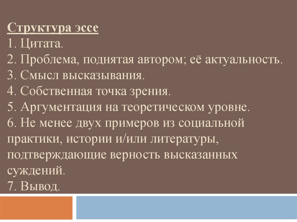 Проблемы поднимаемые автором. Структура эссе. Эссе структура написания. Структура эссе Обществознание. Что такое эссе структура эссе.