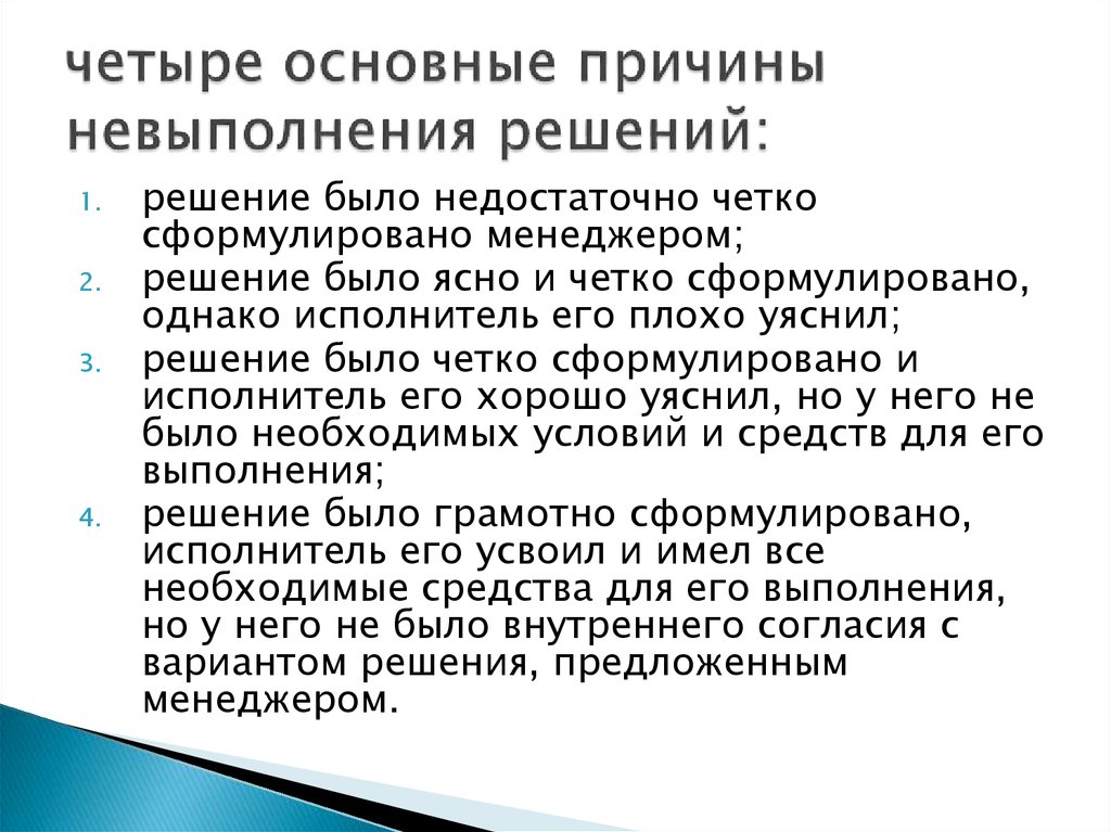 Причина невыполнения плана продаж в магазине